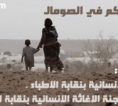 اغاثة الصومال