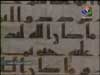 1-القرآن والمصاحف (الحضارة العربية الإسلامية)