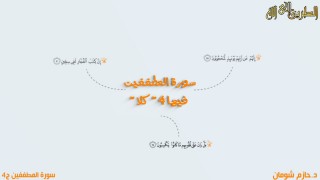 (كلا) والتهديدات المرعبة / د.حازم شومان ، د.أحمد عبد المنعم