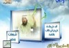 الرد على حديث الكساء الشيخ عثمان الخميس