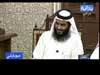إضغط لمشاهدة '' إضحك مع الشيخ أحمد العجمي 2 ''