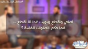 إضغط لمشاهدة '' ما حكم الصلوات الفائتة ؟ / د.محمد جلال ''