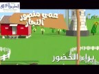إضغط لمشاهدة '' نشيد عمي منصور النجار ''