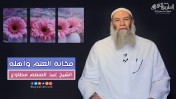 إضغط لمشاهدة '' مكانة العلم وأهله || الشيخ عبدالمنعم مطاوع  ''