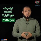 إضغط لمشاهدة '' كيف بدأت المساجد في الأرض؟ ومن بناها؟ | د أحمد عبد المنعم ''
