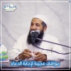 إضغط لمشاهدة '' مواقف عجيبة لإجابة الدعاء  | مقطع مميز مع د عبد الرحمن الصاوي ''