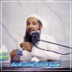 إضغط لمشاهدة '' أهمية اقتناص أوقات الدعاء  | د عبد الرحمن الصاوي ''