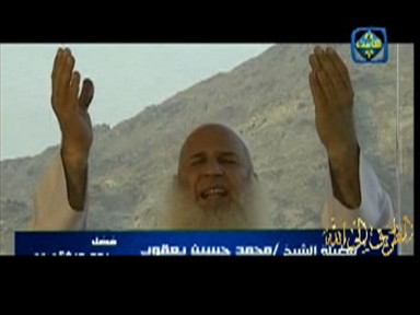 إضغط لمشاهدة '' فضل يوم عرفة 2 للشيخ محمد يعقوب ''