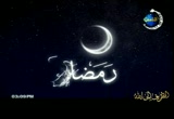 إضغط لمشاهدة '' رمضان سايبنا ورايح فين إنشاد مصطفى جمال (مونتاج جديد) ''