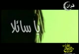إضغط لمشاهدة '' يا سائلاً للشيخ محمد حسان ''