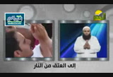 الى العتق من النار ( 16/9/2014 ) حج القلوب