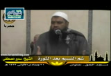 شم النسيم بعد الثورة (21 جمادى الأولى1433 هجرية ) محاضرات مسجد الحق 