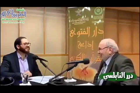   لقاء خاص إذاعة دار الفتوى مع الدكتور محمد راتب النابلسي