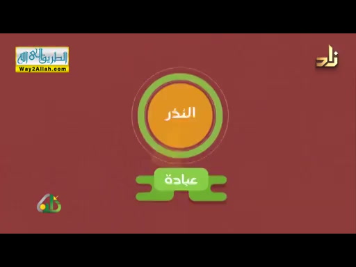 اتخاذ سترة بين المصلي و القِبلة ( 24/9/2019 ) فقه العبادات
