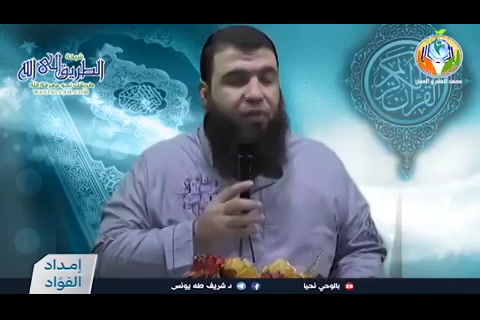 ح 17  لو عرفوه لعظموه   إمداد الفؤاد