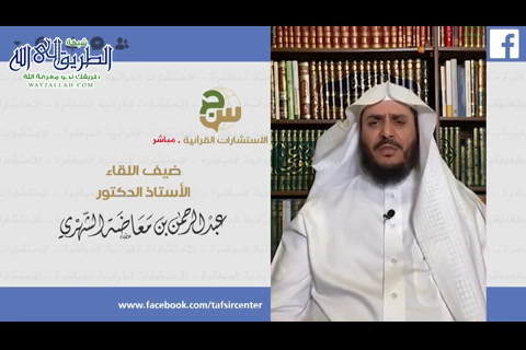 الاستشارات القرآنية المباشرة - اللقاء ( 2) 