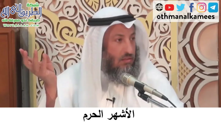  43- الأشهر الحرم- دورة فقه صيام رمضان 