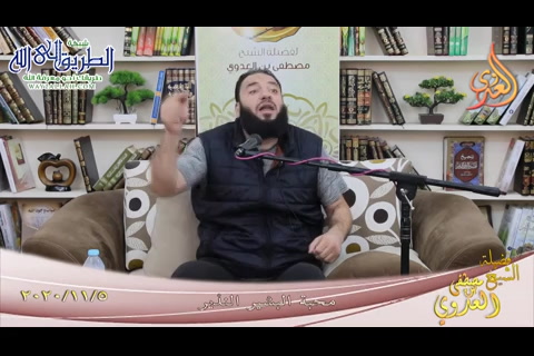 محبة البشير النذير- مع الدكتور حازم شومان والشيخ مصطفى العدوي - 5 11 2020 