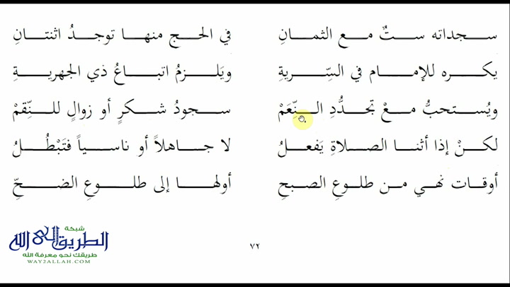 71 - باب صلاة التطوع5 - ملح الناد نظم الزاد
