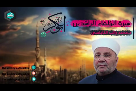 سيدنا أبو بكر الصديق رضي الله عنه 2 - سيرة الخلفاء الراشدين