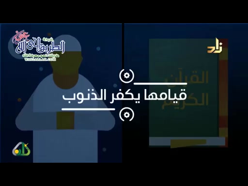 الحلقة الثامنه - برنامج فقه رمضان  onerror=