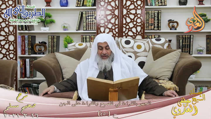 شرح صحيح مسلم -243- باب الجهر بالقراءة في الصبح والقراءة على الجن ح -450  