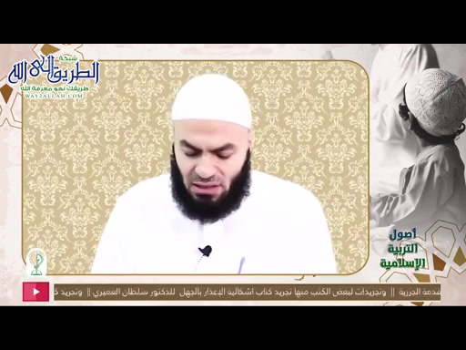 المحاضرة الثالثة - أصول التربية الإسلامية 