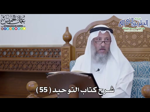 58 - شرح كتاب التوحيد الباب - 57 - النهي عن سب الريح
