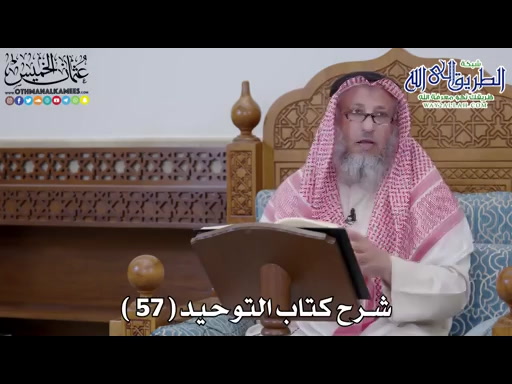 60 - شرح كتاب التوحيد الباب - 59 - ما جاء في منكري القدر