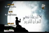 إن الله عز وجل حيي كريم لا يرد الدعاء (20/8/2010) الدعاء في القرآن