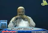 فتاوى الصيام وأحكام شهر رمضان( 1 )(الأحد 18-7-2010).د/ سعيد عبدالعظيم 