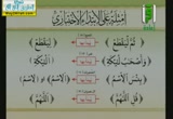 الابتداء الاختياري (14/4/2012) الإتقان لتلاوة القرآن