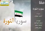 سوريا الثورة 2 (14/6/2012)