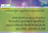 آداب العيد (18/8/2012) 