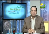 مع الرسول في حجة الوداع  (2) ( 30/9/2012) مجلس الرحمة