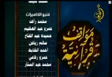 الحلقة السادسة عشر ( مواقف قرآنية) 16/9/2008