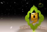 ضوابط دخول العبد الإسلام-معنى الإلتزام( 27/3/2013) الدين والحياة 
