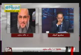 لقاء مع أ/خالدعبد القادر عودة ( الخبير والعالم الجيويوجى )-(13/5/2013) ام الدنيا