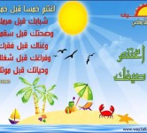 ألبوم الصيف