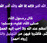 العشر الأوائل من ذي الحجة