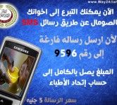 تبرع للصومال من تليفونك المحمول