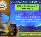 تبرع للصومال من تليفونك المحمول