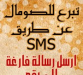 تبرع للصومال من تليفونك المحمول