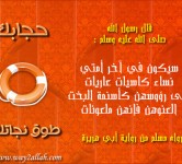 فليقولوا عن حجابي