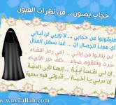 فليقولوا عن حجابي