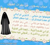 فليقولوا عن حجابي