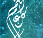 تهنئة بعيد الفطر المبارك