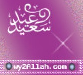 تهنئة بعيد الفطر المبارك