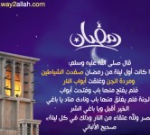 شهر رمضان المبارك