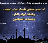 شهر رمضان المبارك